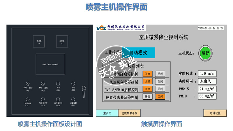 下料口干霧抑塵系統(tǒng)